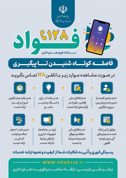 پوستر سامانه فؤاد